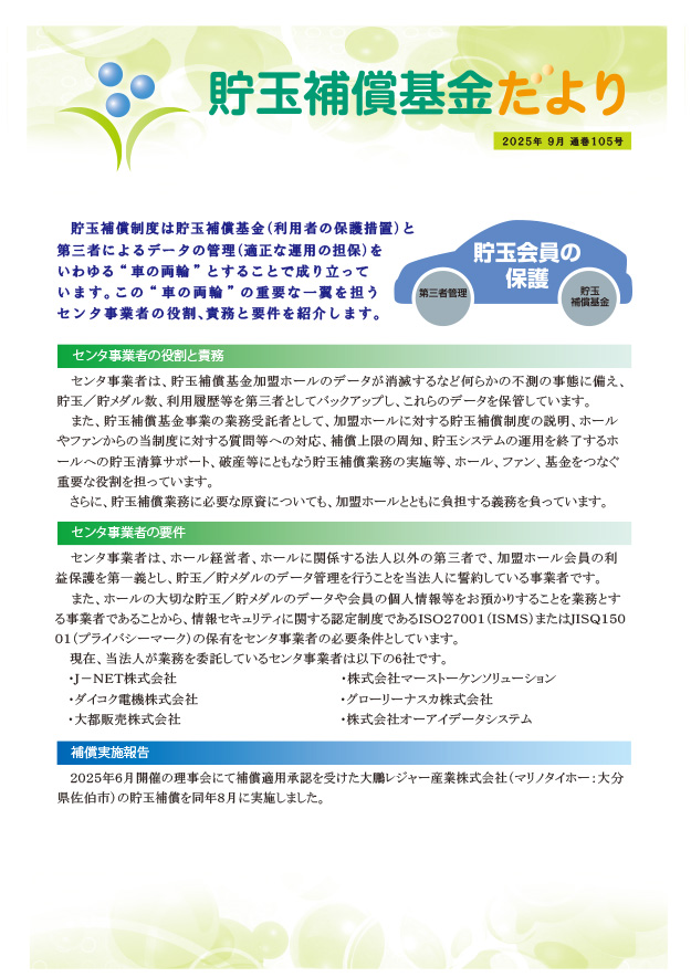 基金だより