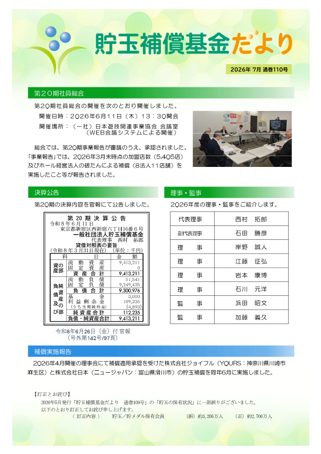 基金だより