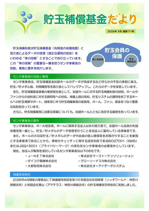 基金だより