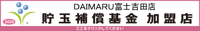 貯玉補償基金加盟店確認ページ